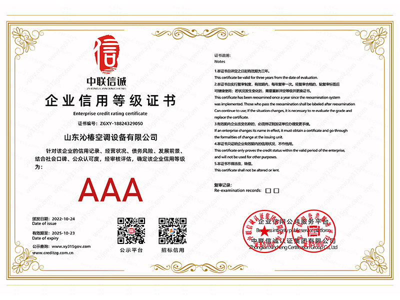 AAA企業(yè)信用等級證書